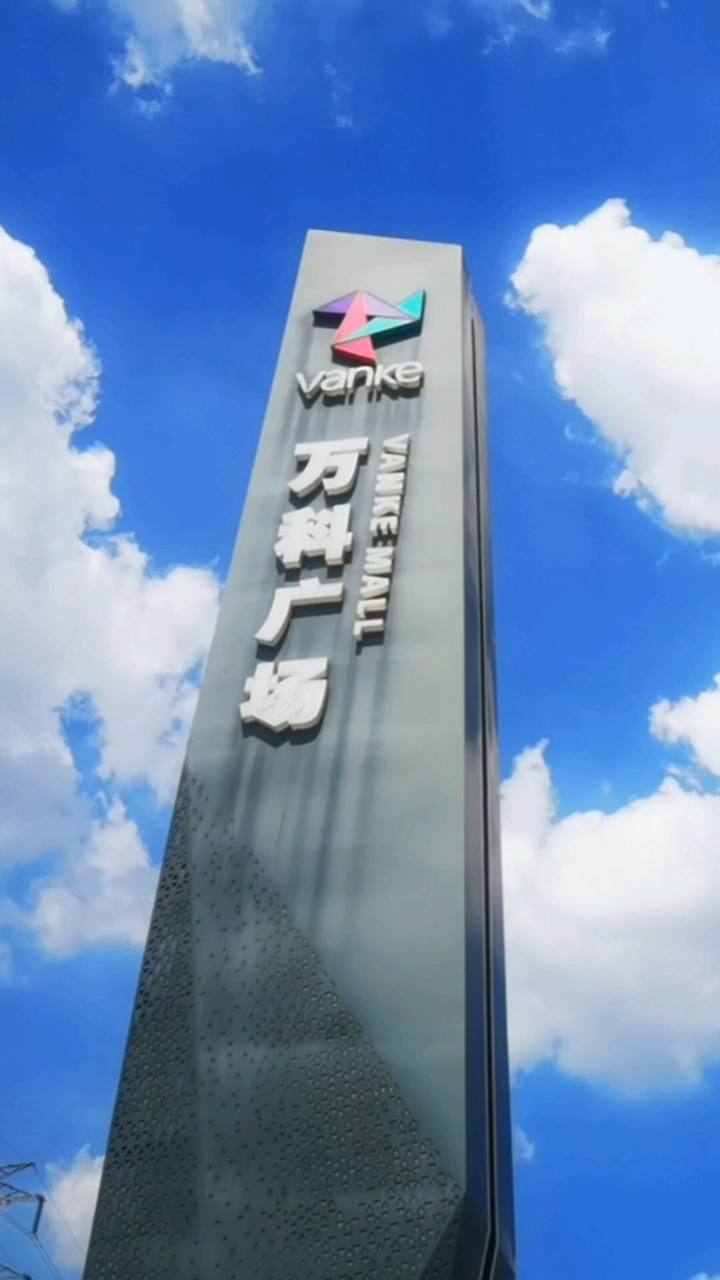 闲逛广州天河智慧城的万科广场-度小视