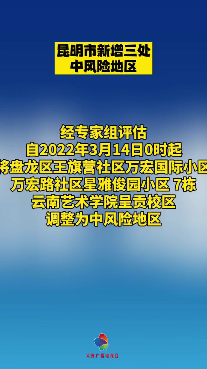 昆明疫情 严重图片