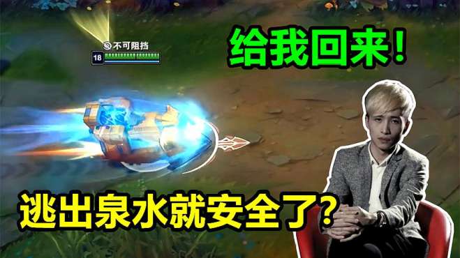 [图]LOL文森特：老司机开车冲出高地就以为安全了？我好想逃却逃不掉