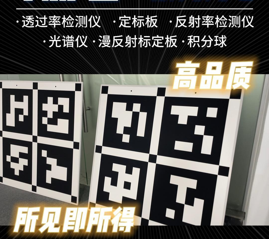 能抗得住超清相机特写的视觉标定板