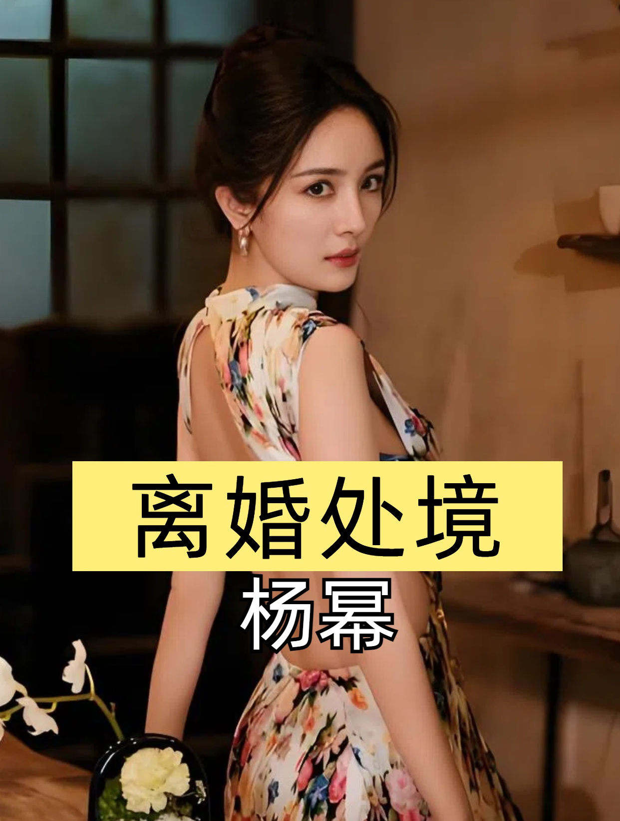 杨幂前夫新恋情曝光=杨幂前夫新恋情曝光图片