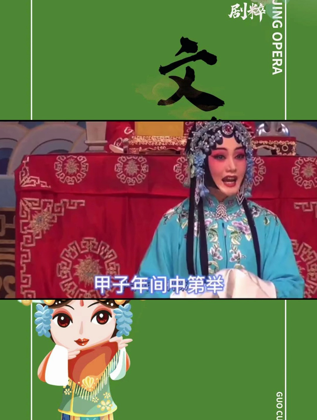 京剧国粹,刘桂娟演唱,《陈三两爬堂》选段!-度小视