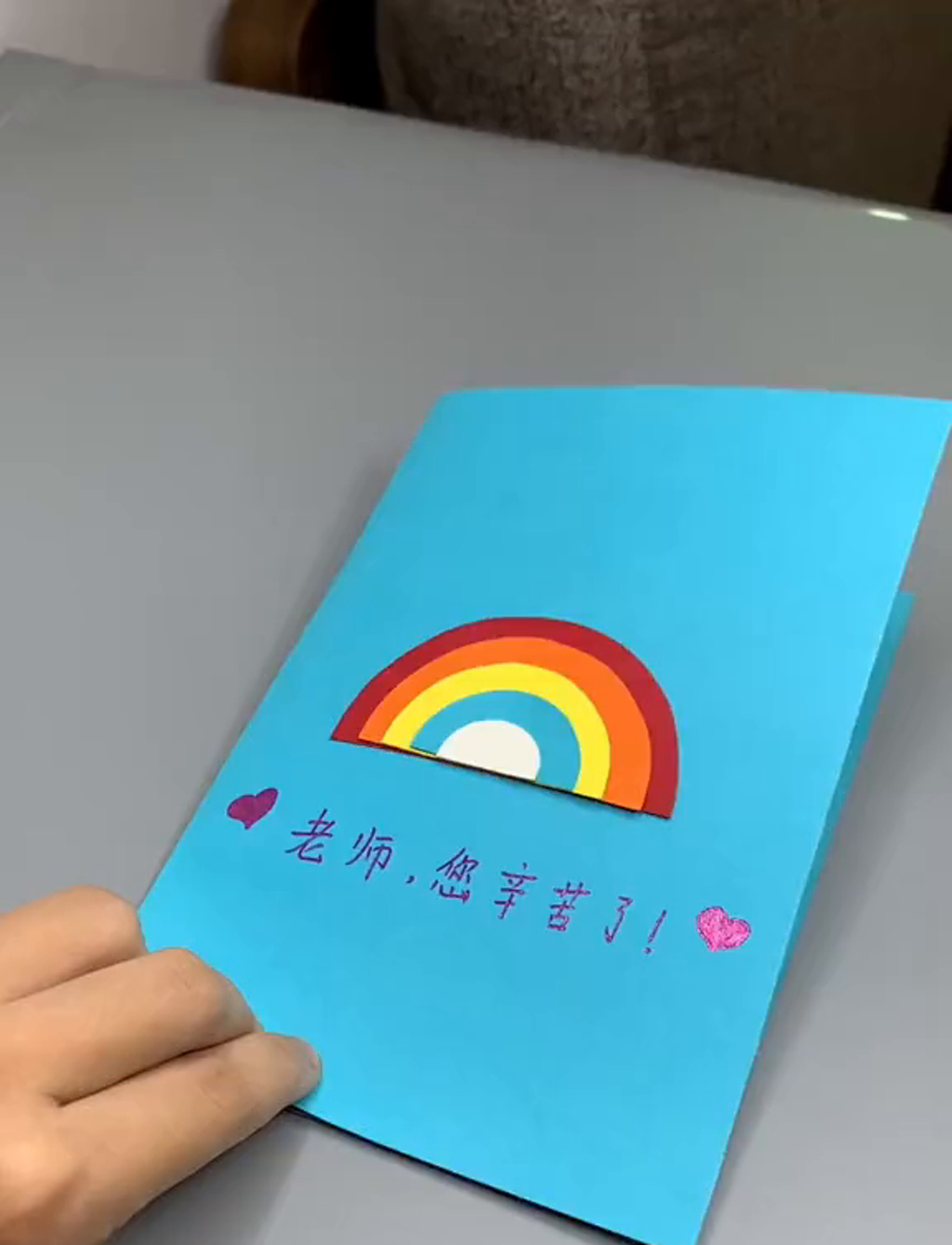 教师节来了,给老师送张彩虹贺卡!