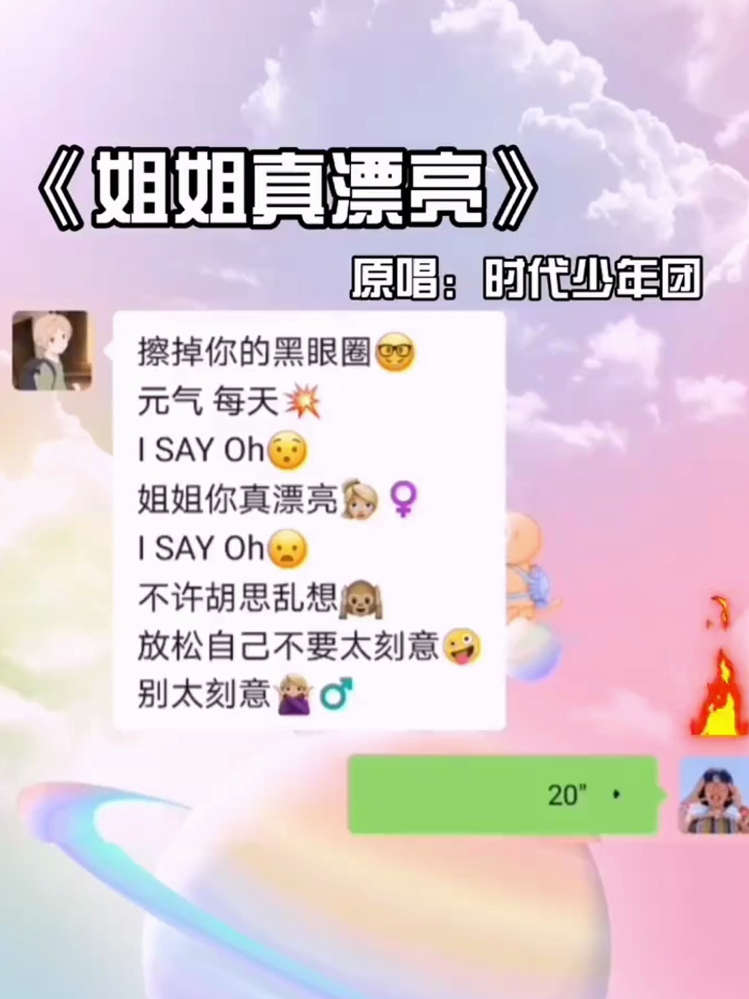 姐姐姐姐你真漂亮,姐姐真漂亮讓你的好集美給你唱