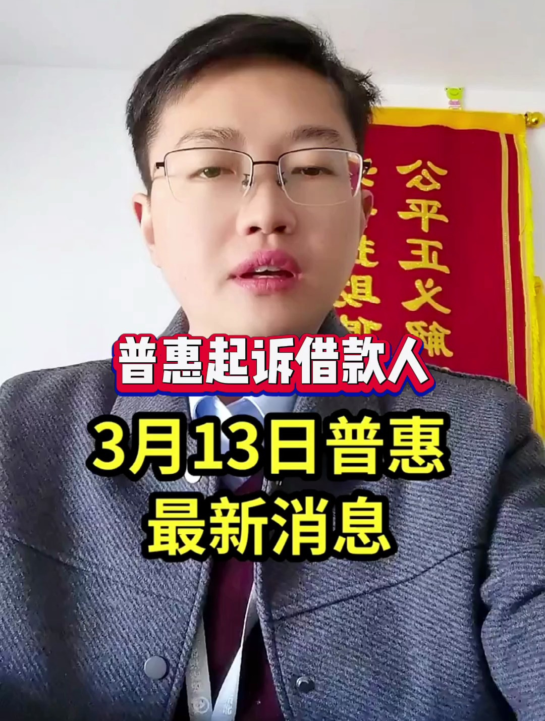 平安普惠起诉借款人最新消息 这些人有福了