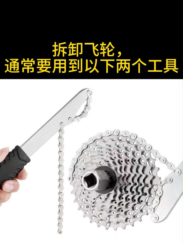 自行车日常保养——飞轮的拆卸