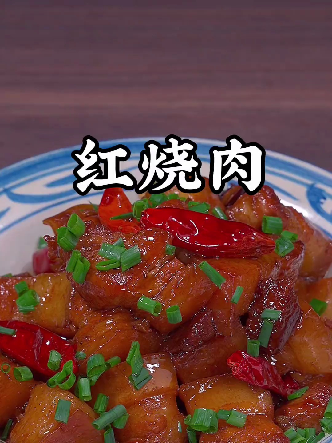 红烧肉的详细做法