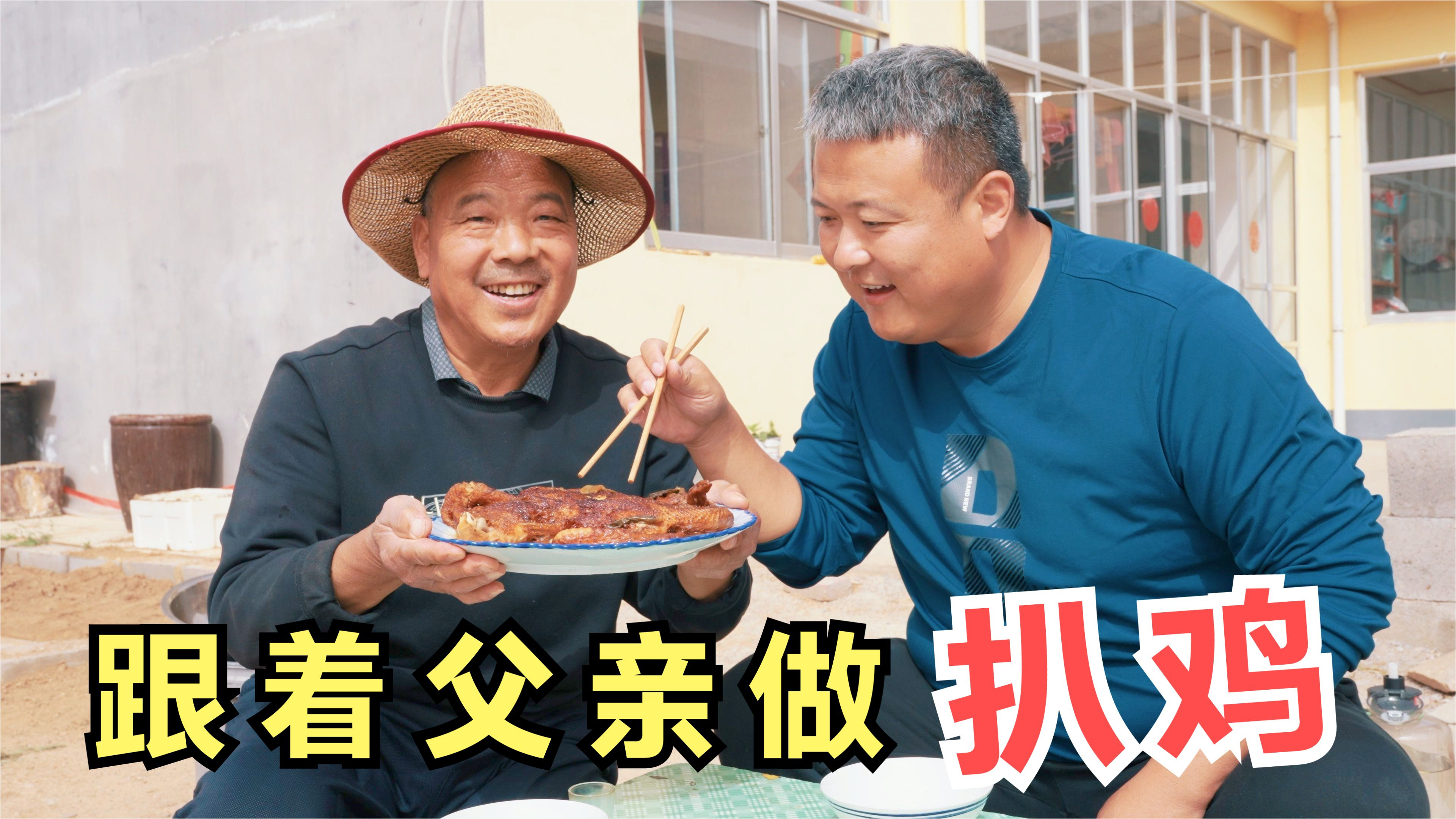 94买3只鸡，喷香哥的父亲做老式扒鸡，先炸再煮肉质酥烂，真好吃