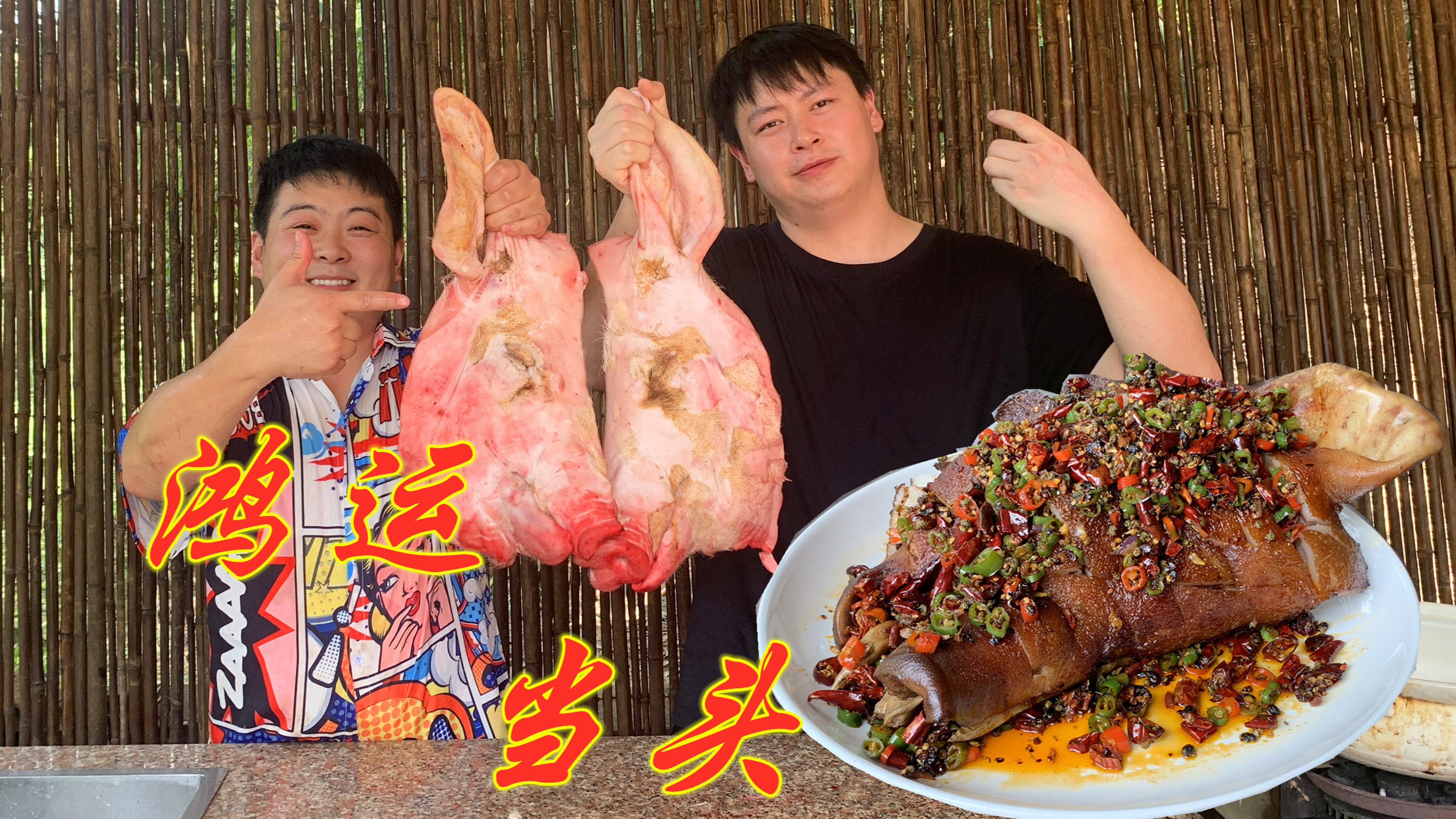 一整只猪头10来斤,农村小哥做鸿运当头,做法讲究看起来真好吃