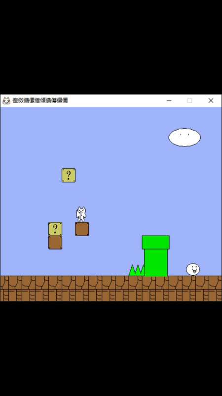 大战超级猫里奥1谁推荐我玩的这个,太折磨人了!-度小视