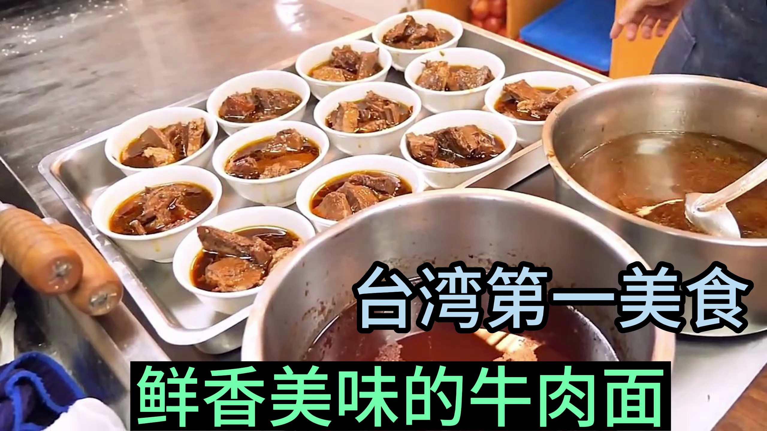 卖了近百年的红烧牛肉面,至今任然手工制作,誉为台湾第一美食