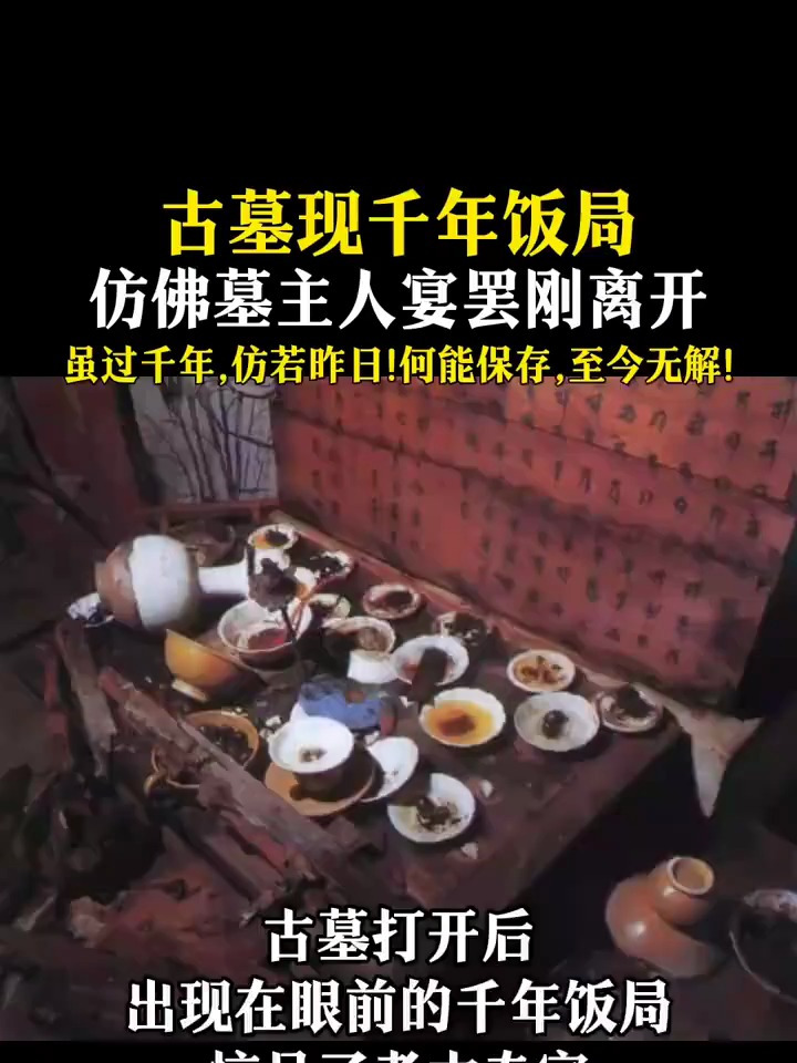辽代张文藻墓现千年饭局,仿佛墓主人宴罢刚刚离开-度小视
