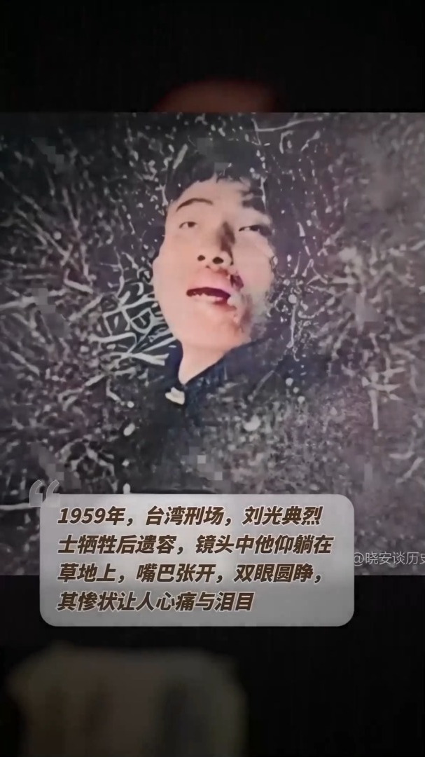 刘光典烈士牺牲旧照曝光,英勇事迹感人泪目