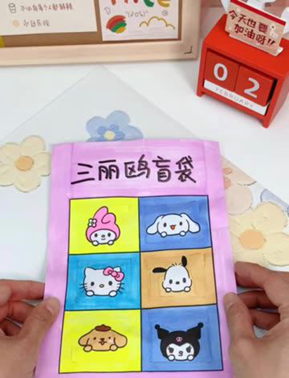里面藏了最可爱的小粉丝,谢谢你的支持 自制撕撕乐 自制盲盒盲袋 手工