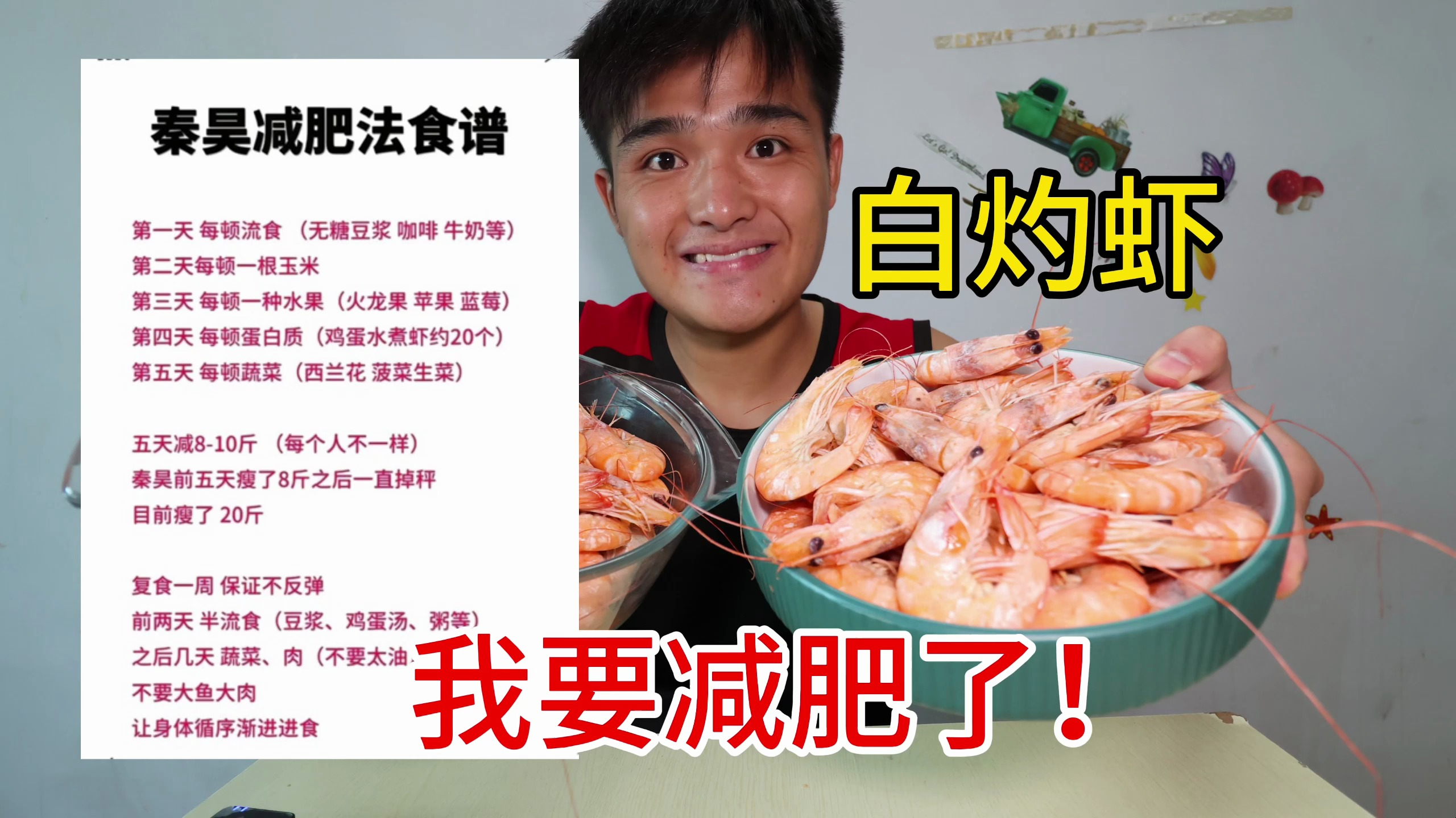 开始减肥!亲自实验秦昊减肥法,看看五天瘦了多少斤!