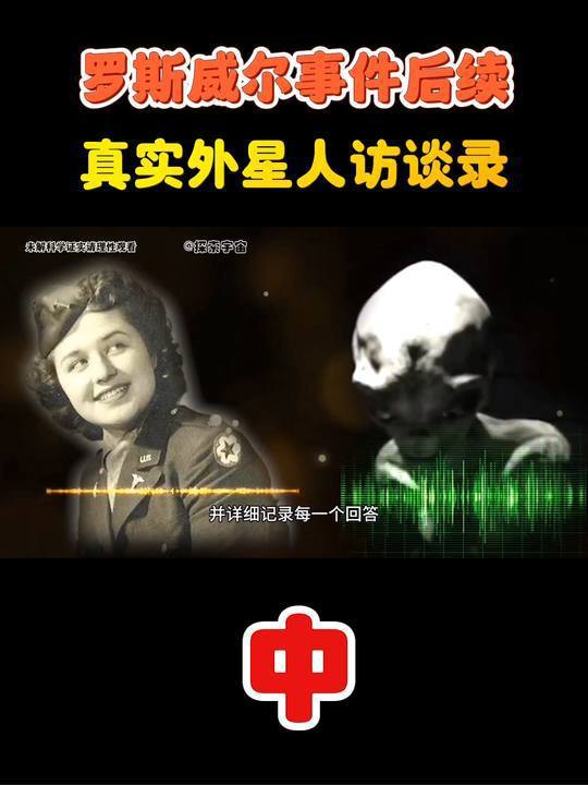 罗斯威尔事件后续,真实外星人访谈录,地球是一座监狱?