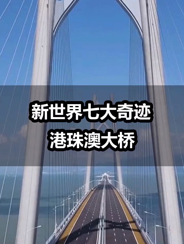 这可不是好莱坞大片这是实拍港珠澳大桥世界最长跨海大桥