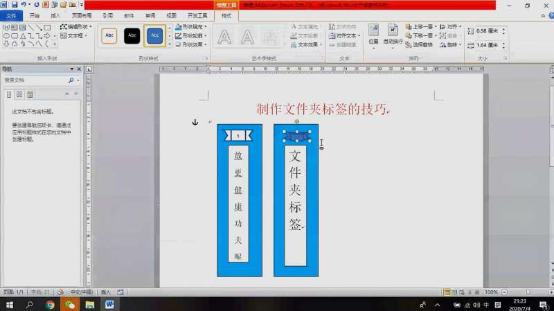 在word文档里制作文件夹标签的技巧和方法讲解