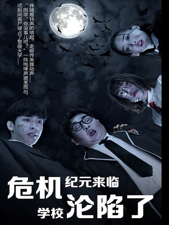 末日校园生的希望