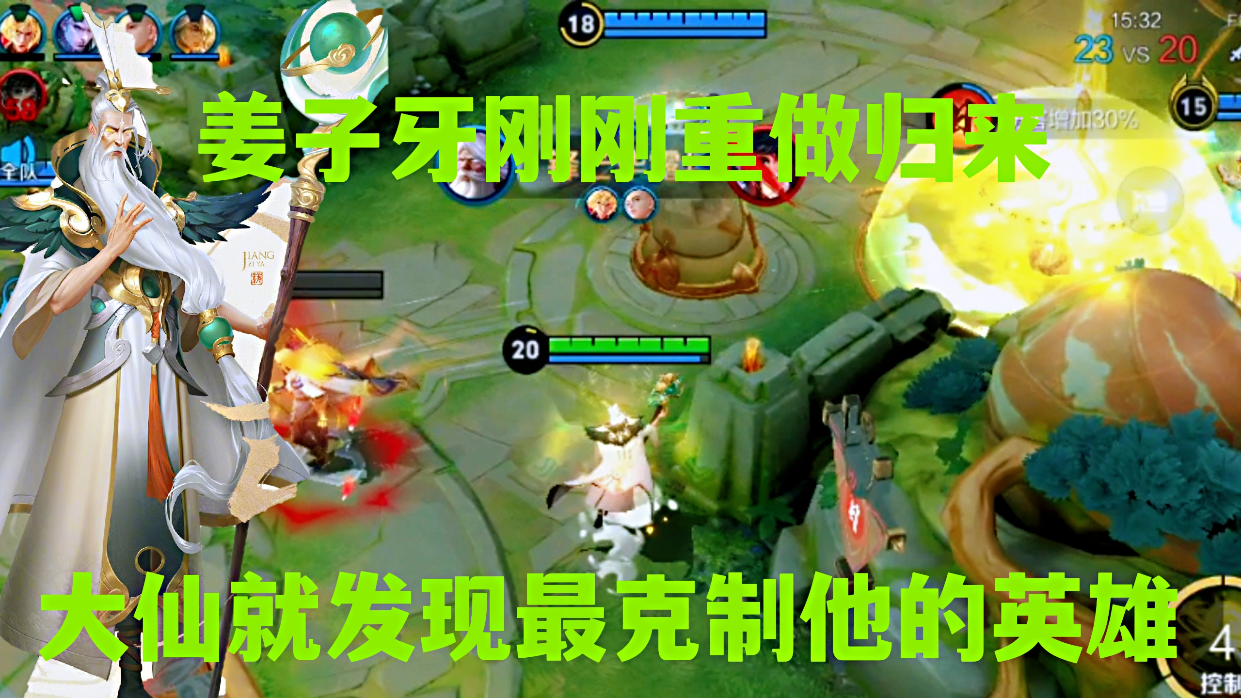 姜子牙重做之后能让队友升到25级,大仙发现了最克制他的英雄
