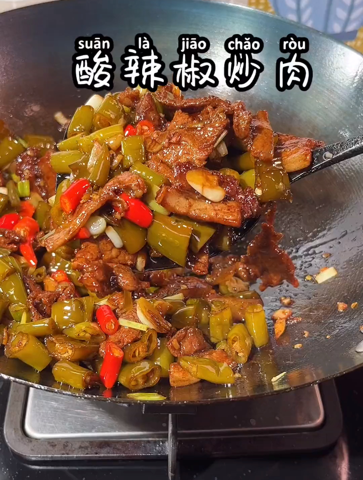 酸辣椒炒肉片,酸辣脆爽真的的太下饭了 酸辣椒