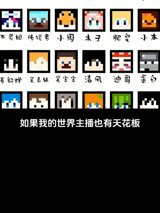 那些mc主播天花板,你都记得哪个