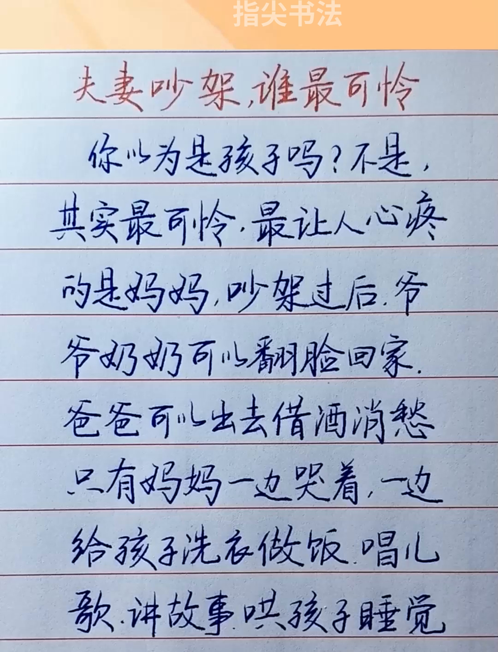 两口子斗嘴,谁最委屈?