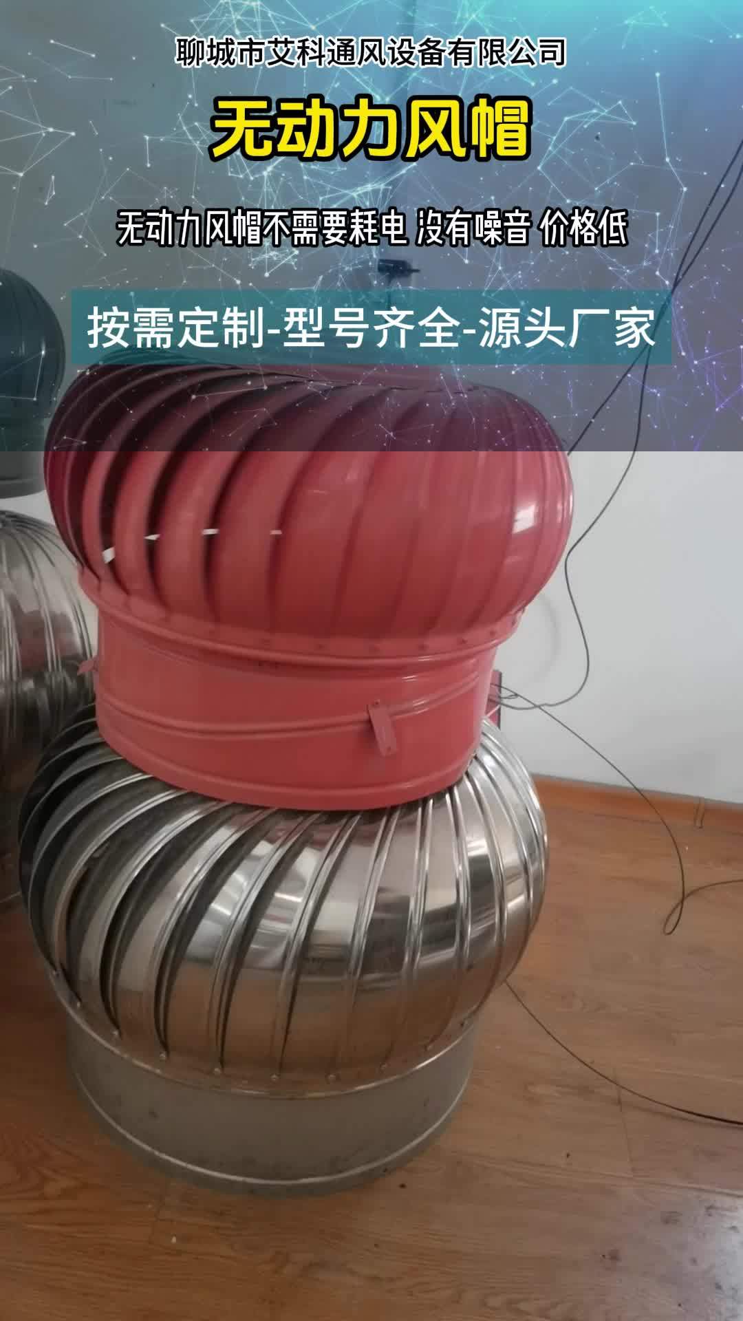 屋顶通风器无动力风帽