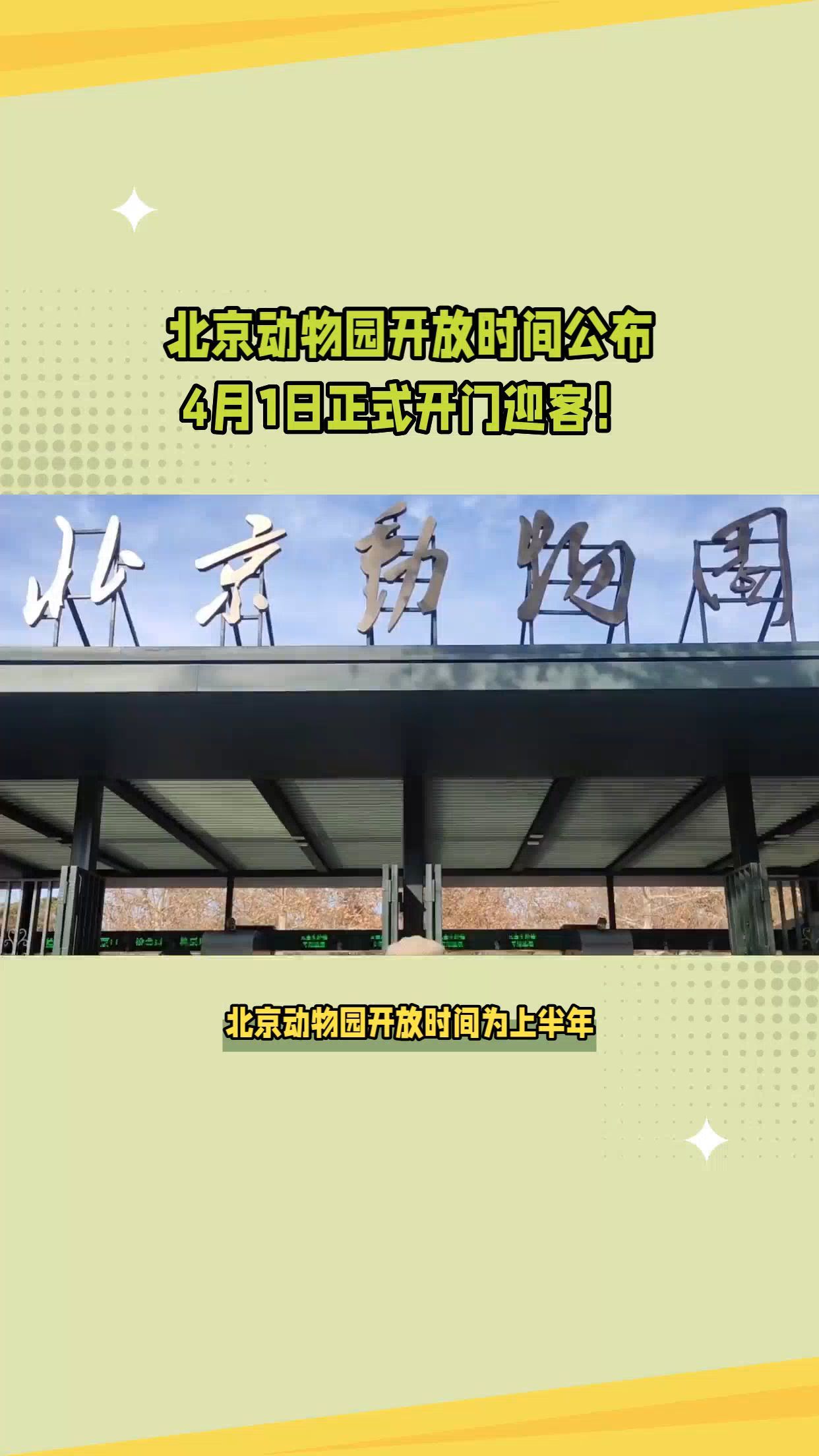 北京动物园开发时间及北京动物园游览攻略介绍-度小视