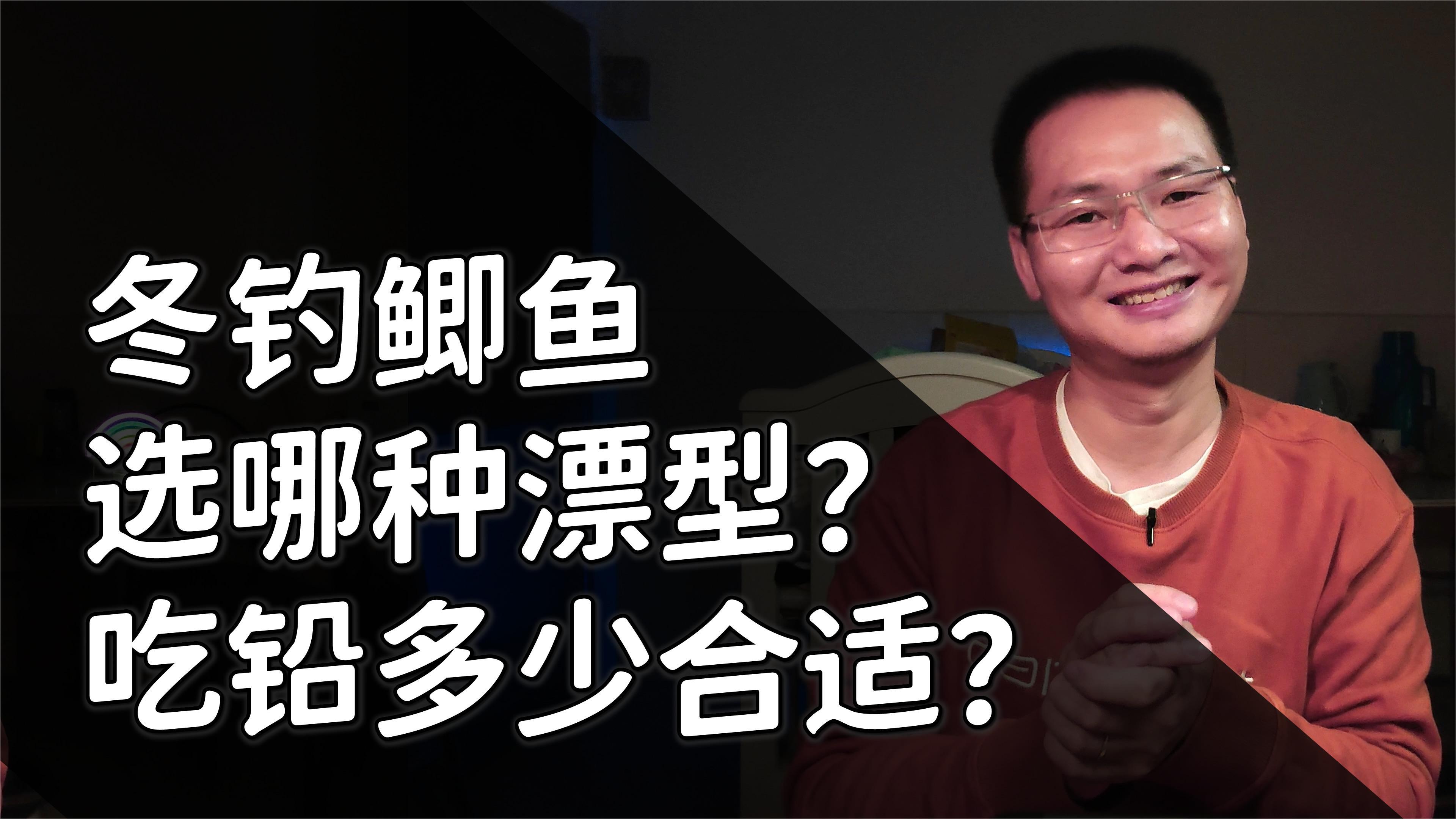 钓鲫鱼,浮漂选哪种漂型?吃铅多少克灵敏?不明白的收藏先