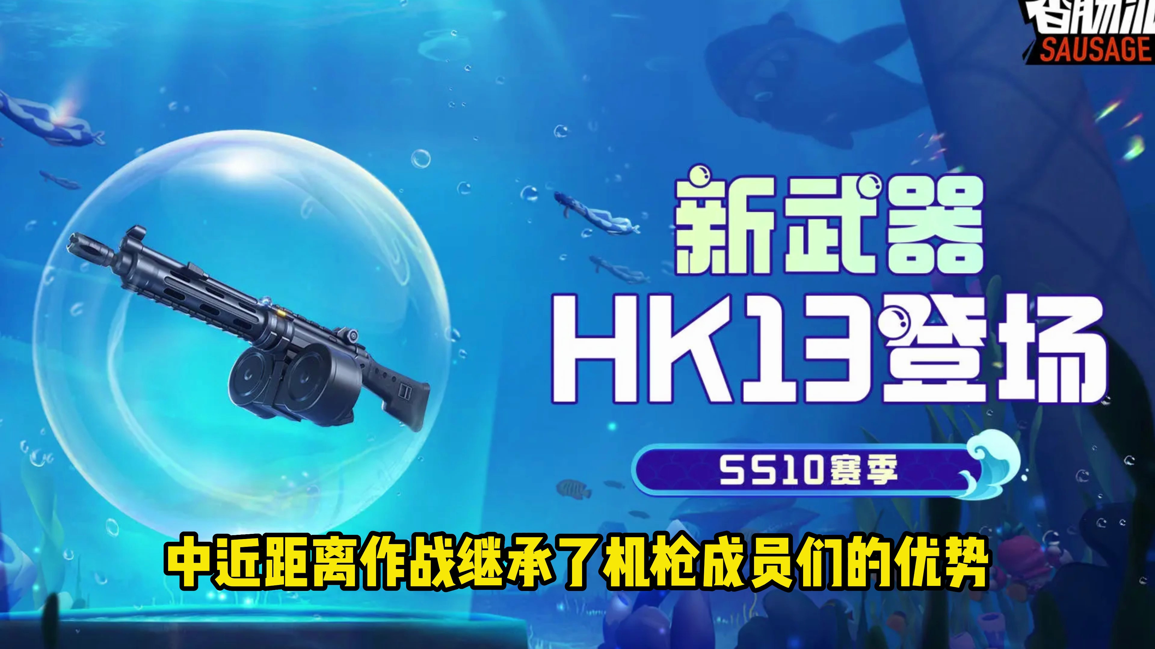 香肠派对:新武器来啦!