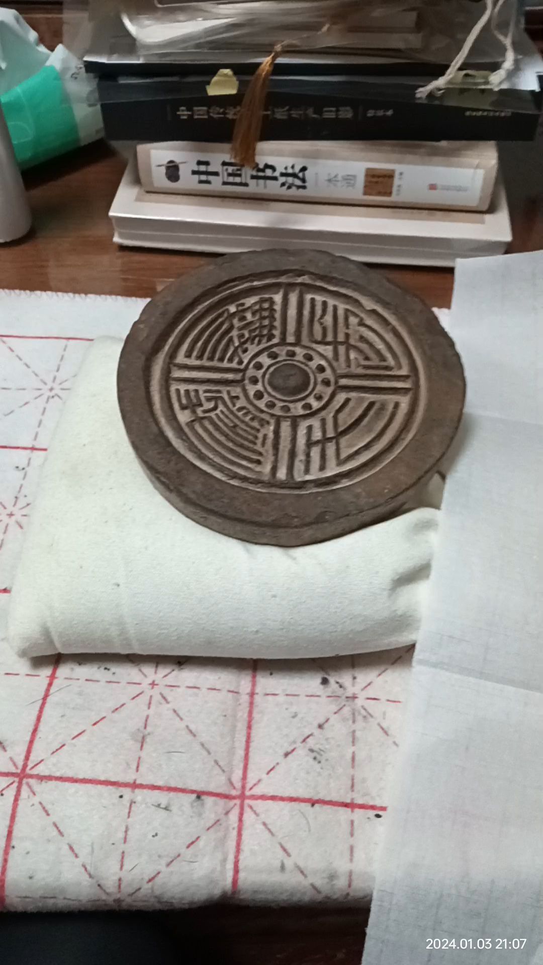 汉代长生无极瓦当拓片教学之上纸-度小视