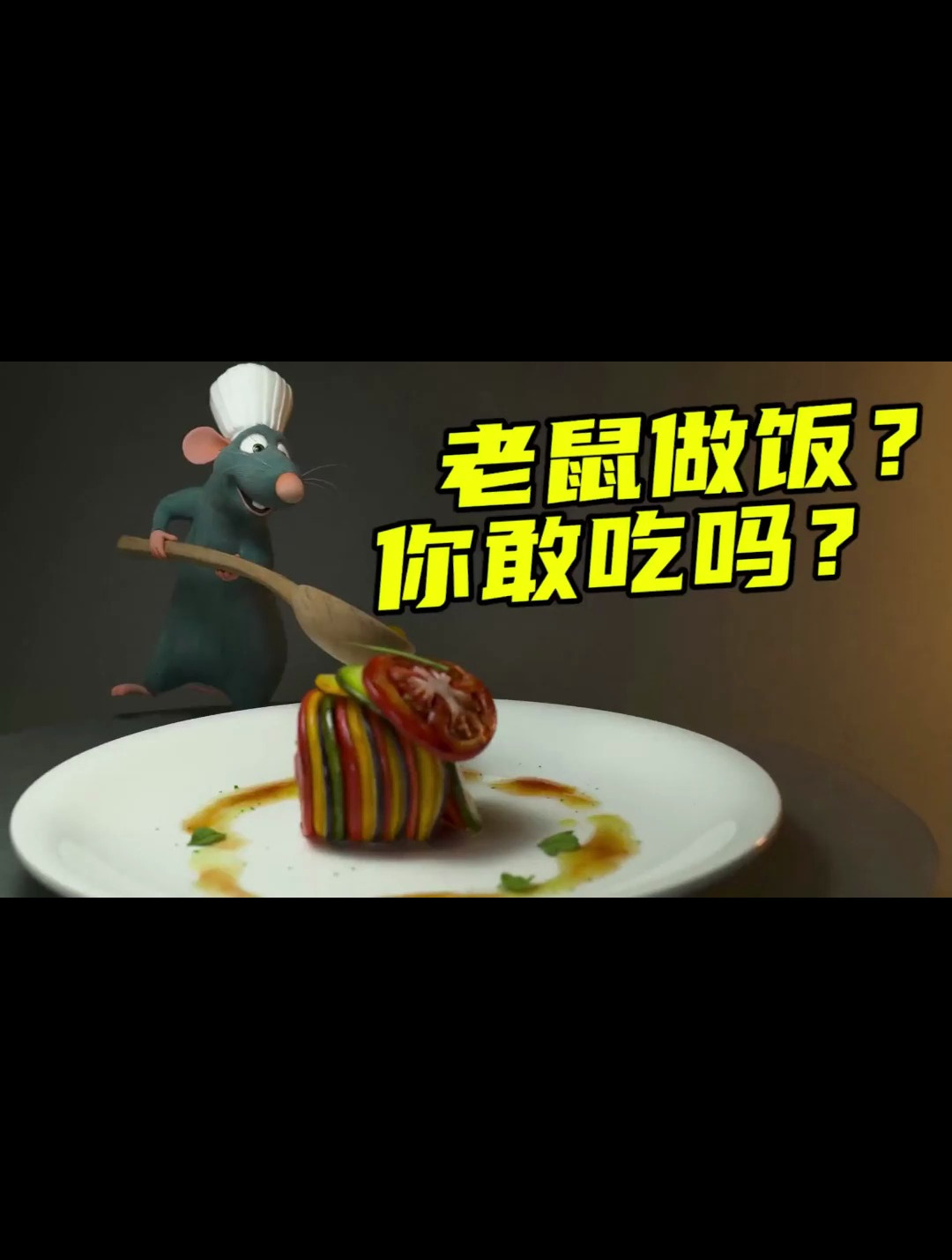 模型制作 臭水沟的老鼠竟是大厨师 它做的饭你敢吃吗