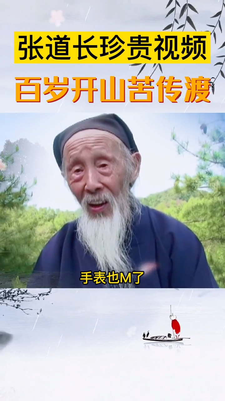 百岁道长张至顺:道号米晶子,忘我修行,临终嘱咐-度小视