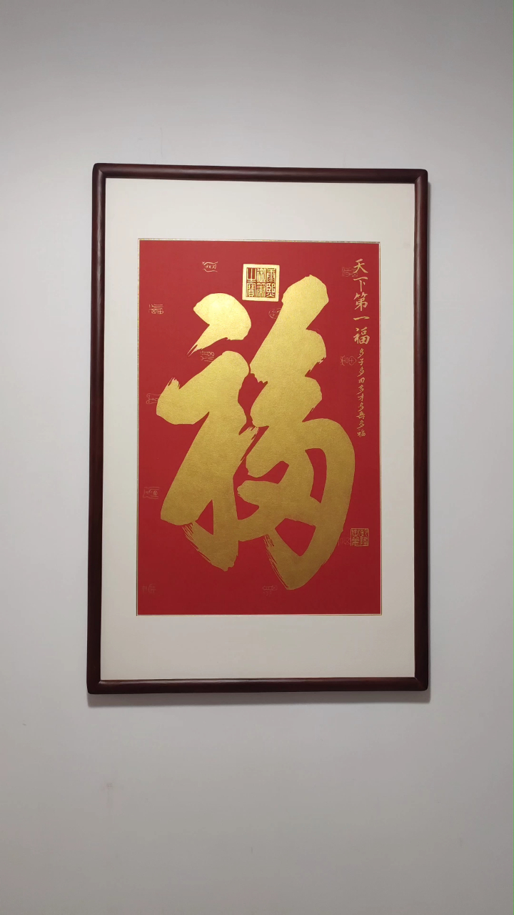 非物质文化遗产传承天下第一福康熙皇帝手书红宣金拓最漂亮