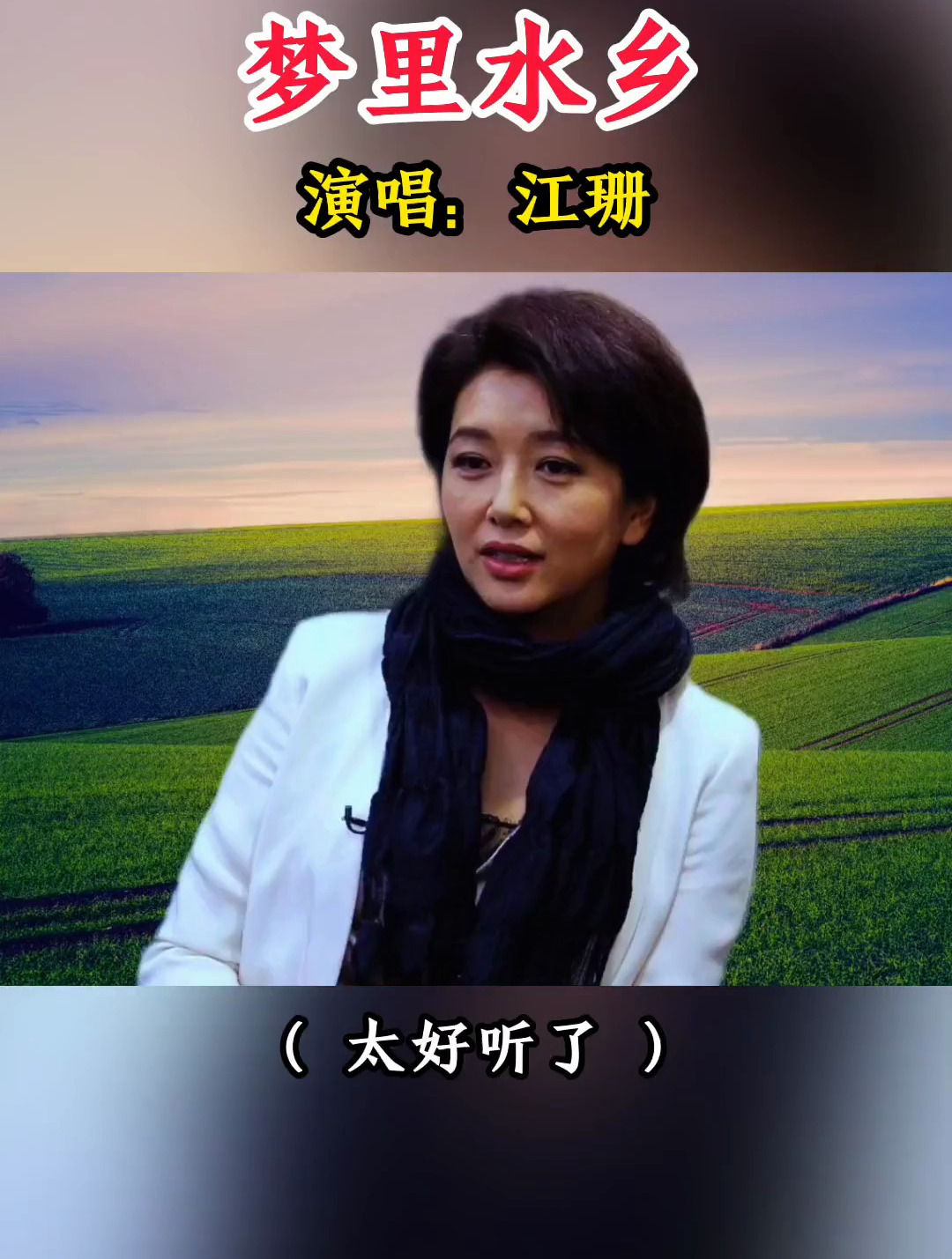 音乐《梦里水乡》春天的黄昏请你陪我到梦中的水乡-度小视