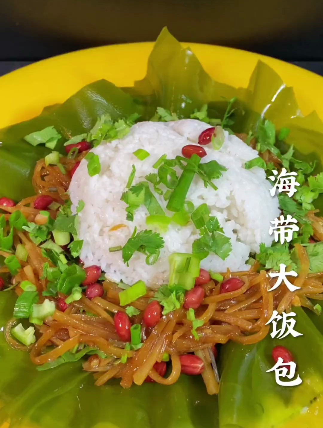 海带大饭包 见过吗