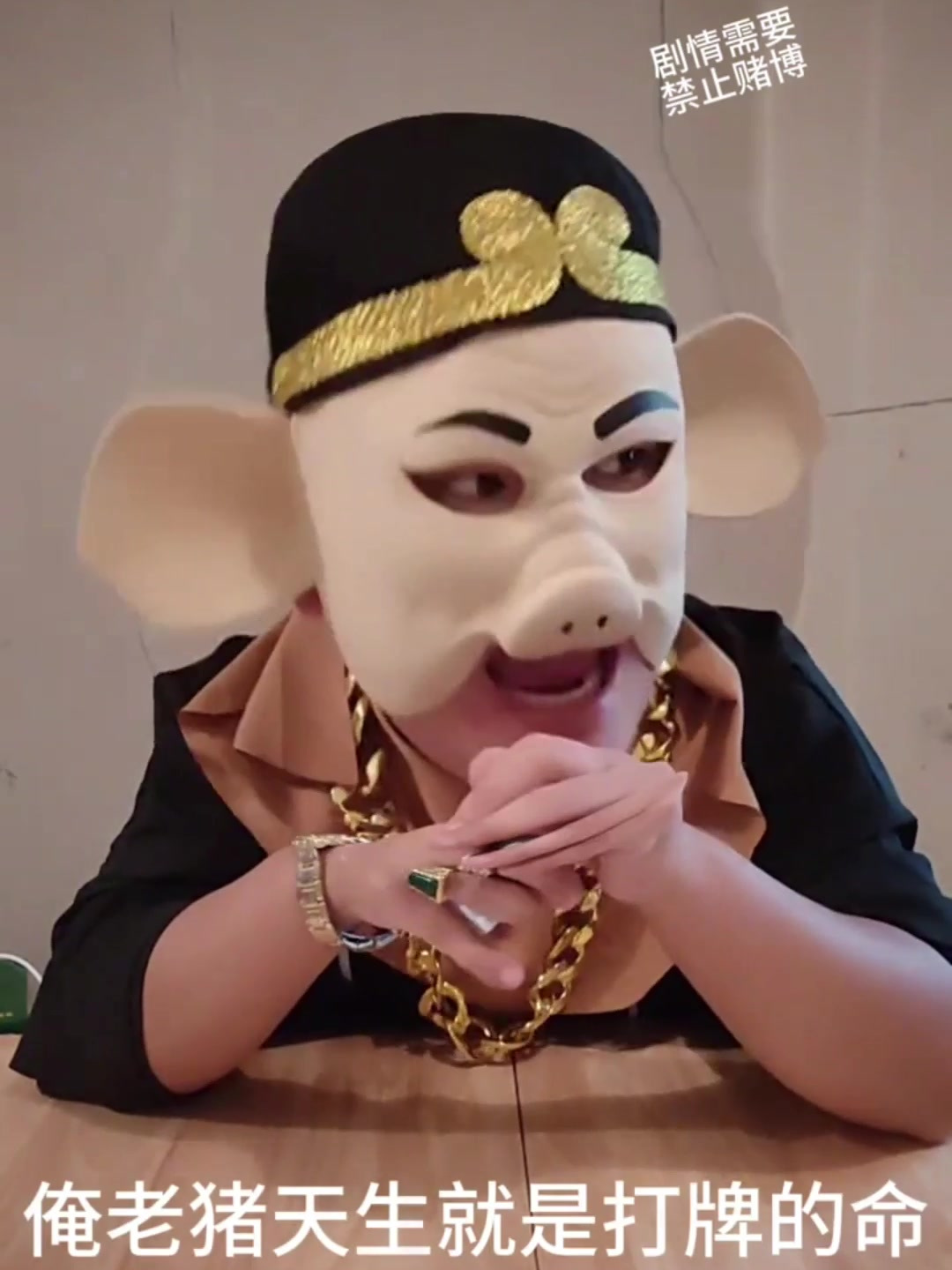 西游炸金花八戒都不闷牌了?