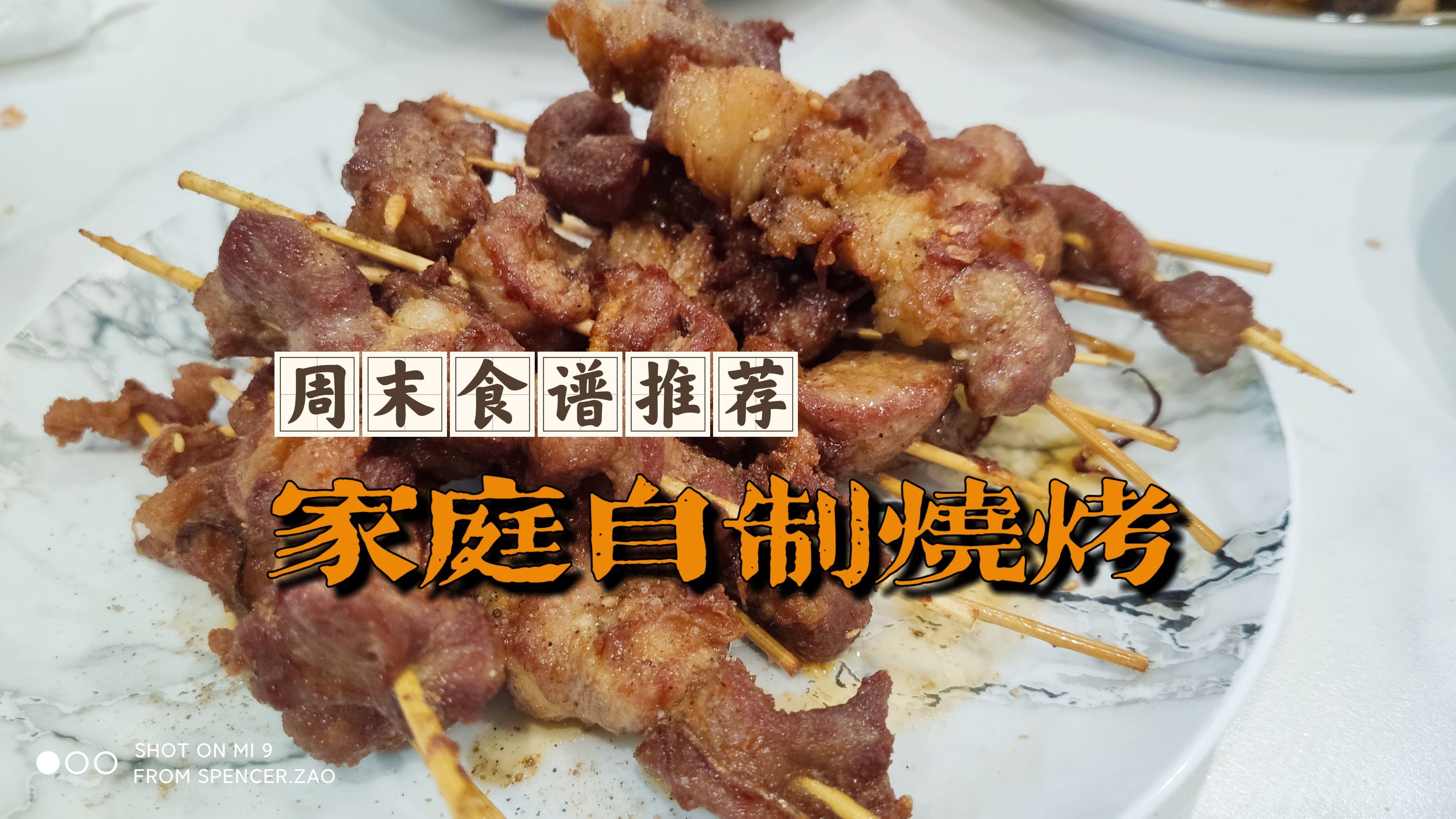 周末食谱推荐,烧烤炸串在家做,食材丰富,健康美味