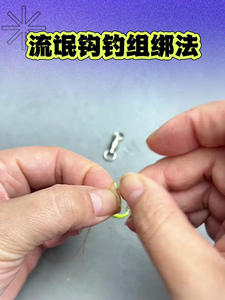 路亚新手看过来永不跑鱼的流氓钩钓组绑法学起来