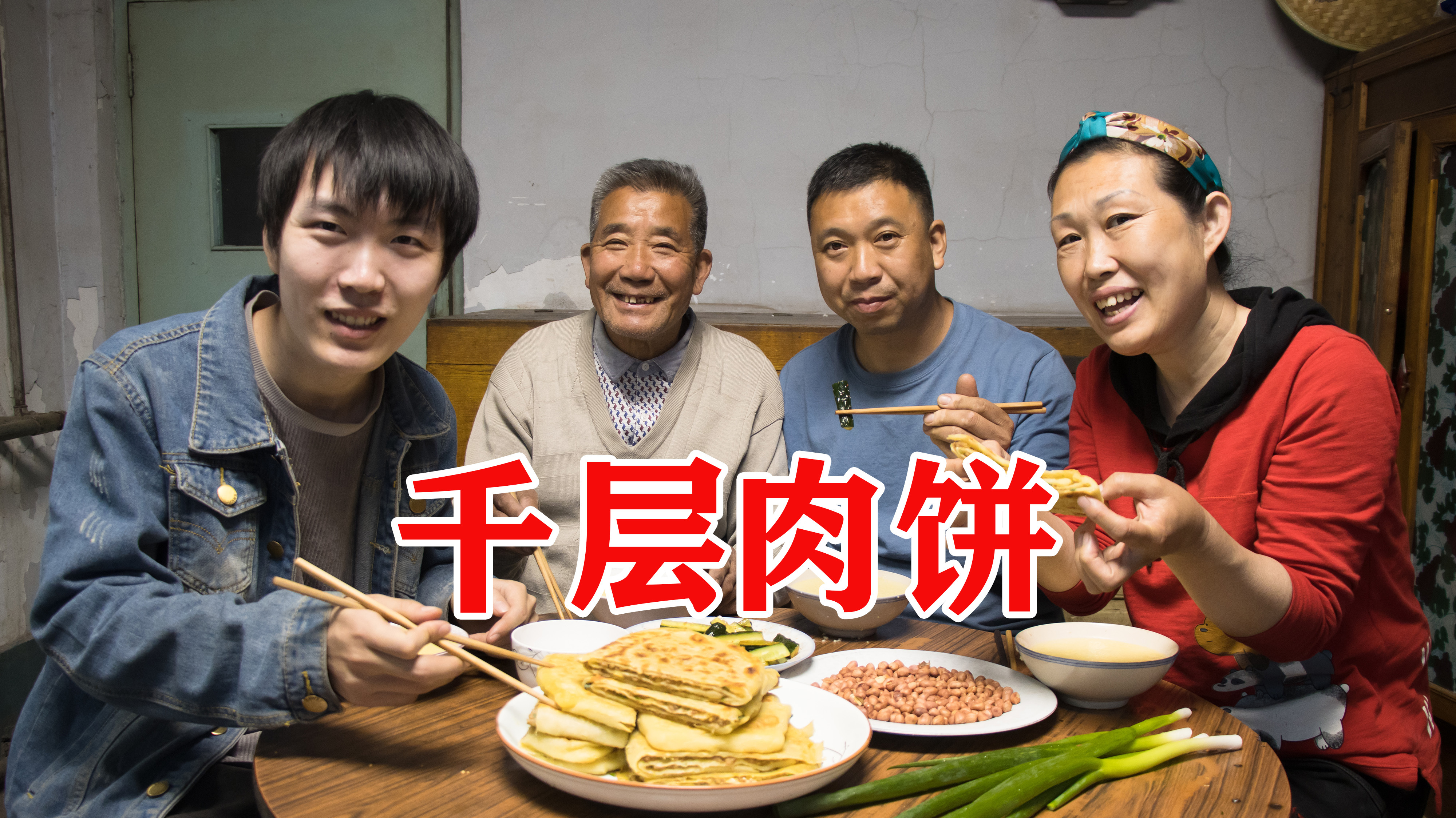 烙千层肉饼,外酥里软,老爷爷吃完赞不绝口,一口粥一口饼吃美了