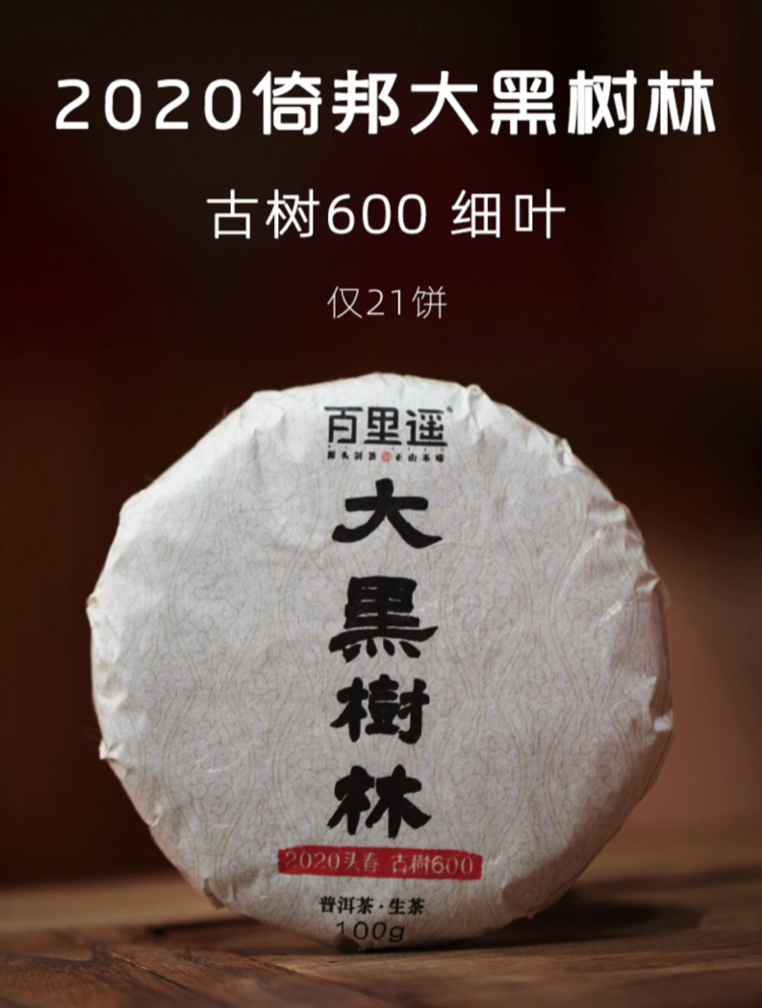 倚邦大黑树林古树普洱茶的口感怎么样?-度小视