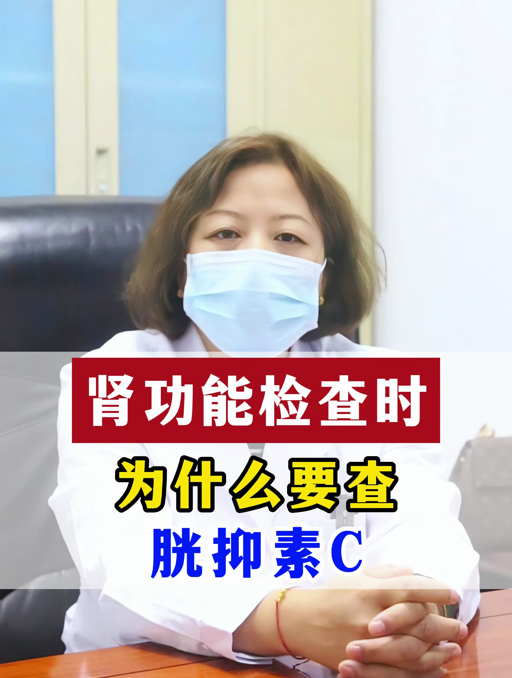 肾功能检查时,为什么要查胱抑素c?