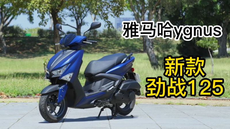 全新雅马哈6代劲战125,外观全面升级搭载水冷发动机,是你的菜吗,汽车,摩托车,好看视频