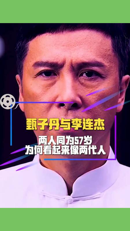 甄子丹与李连杰,两人同为57岁,为何看起来像两代人-度小视
