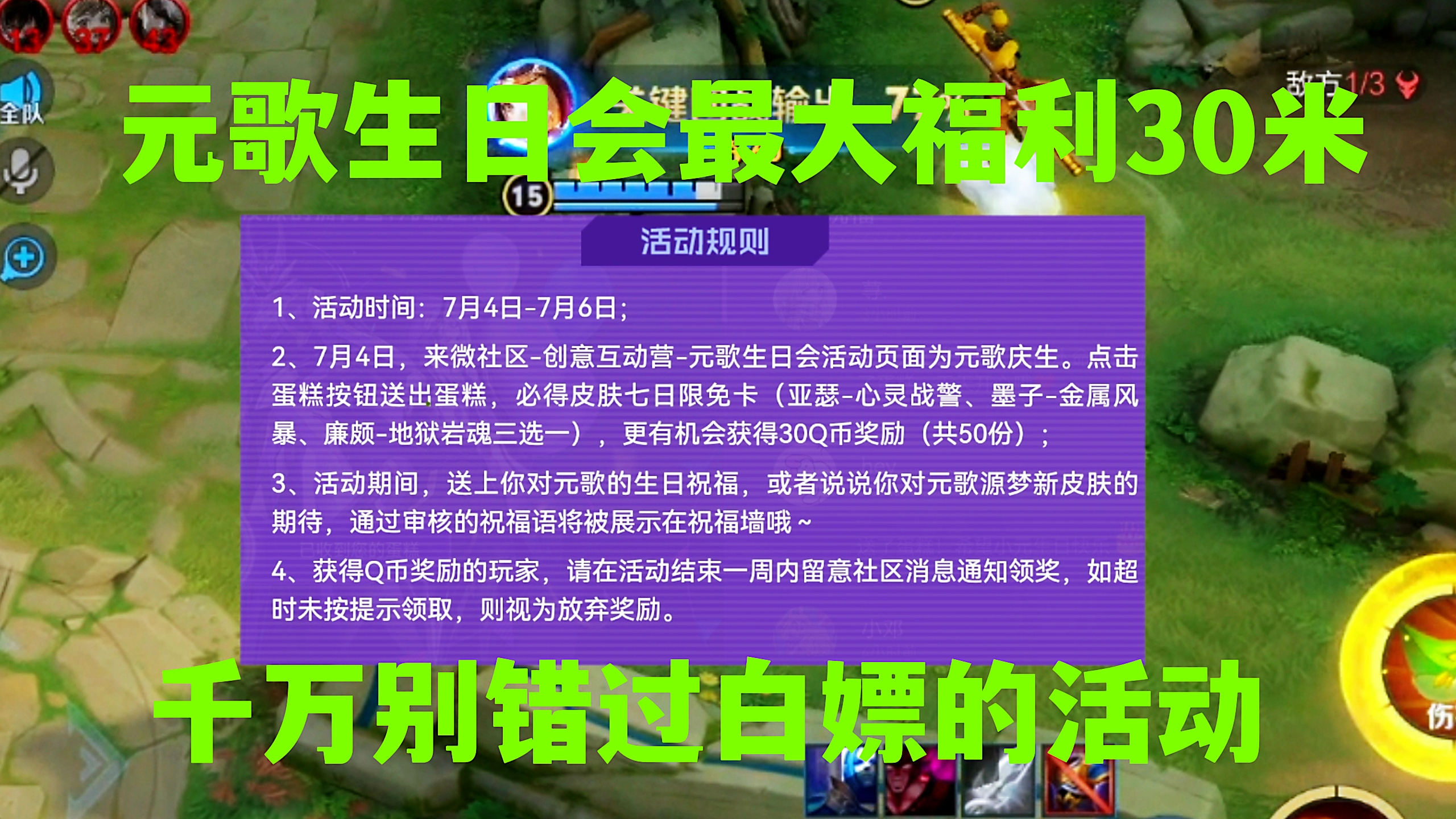 今天大家务必上线王者,元歌生日会小王送30米作为最大福利