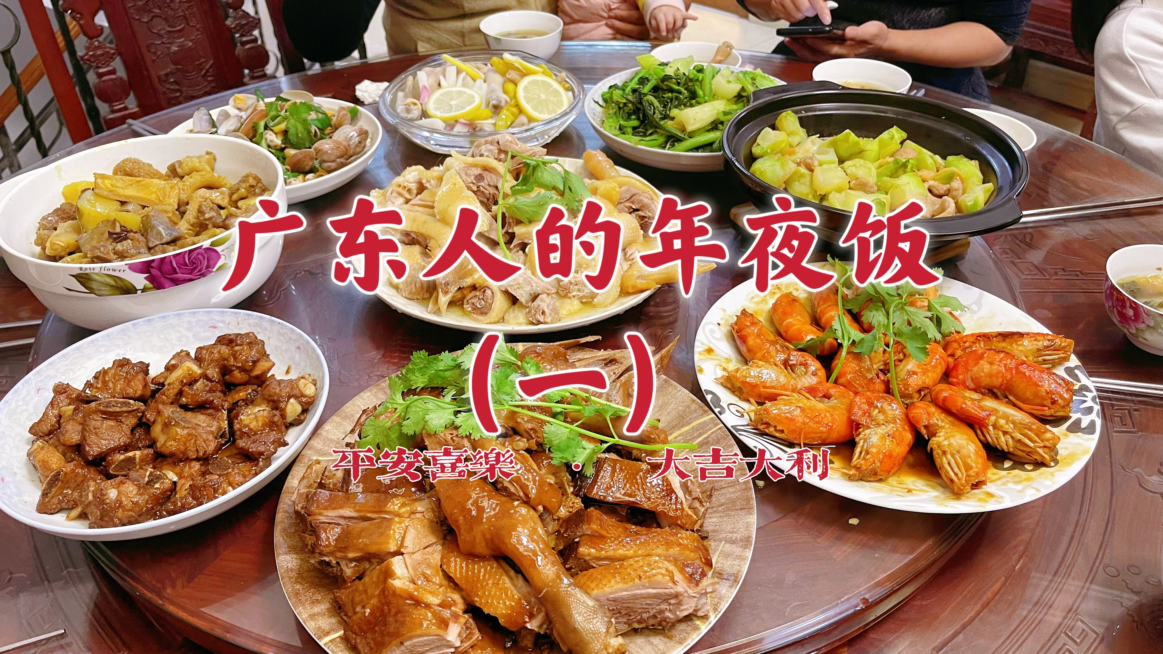 年夜饭提前热身，客家碌鹅｜菜干猪骨汤｜多仔菜焖板筋｜药膳鸡