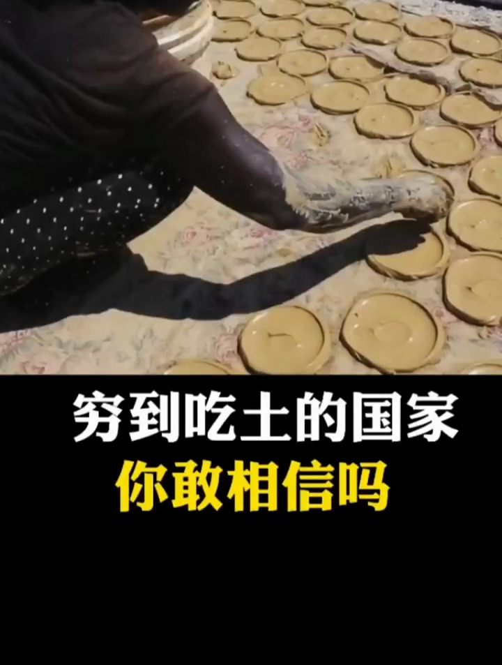 穷到吃土的国家你敢相信吗?