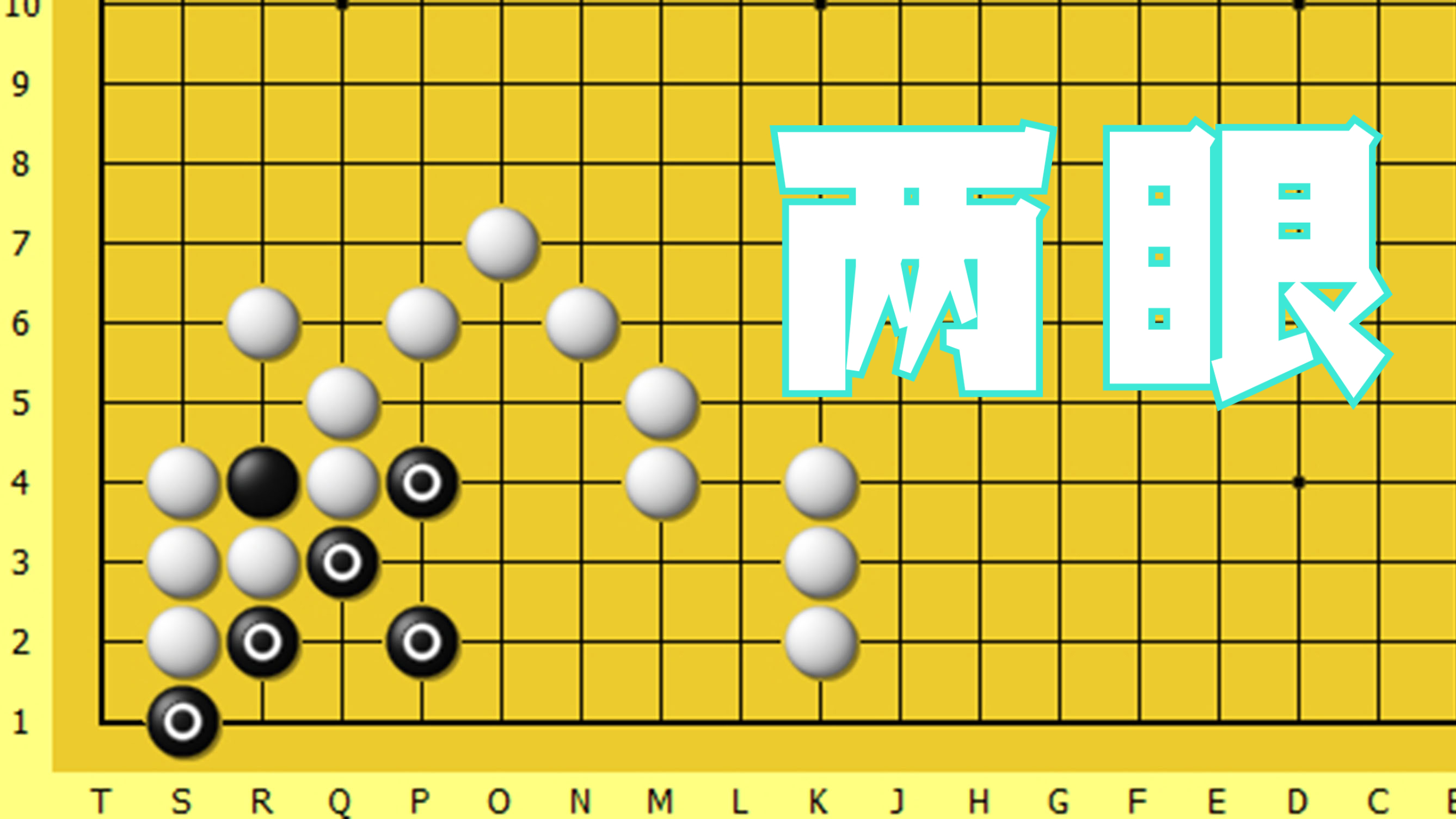 黒先做活,黑棋在白棋的铜墙铁壁中,怎么才能建立两眼根据地?