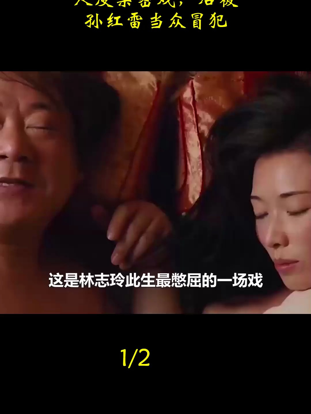 事业牺牲林志玲:与范伟拍尺度亲密戏,后被孙红雷当众冒犯